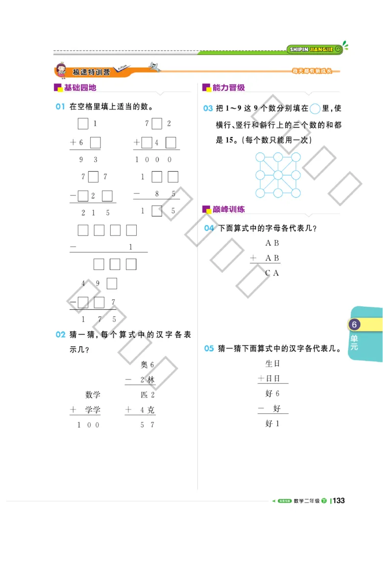 《课堂直播》数学2年级下册（63QD）_二年级上下册资料_小学二年级学习资料-25年更新版_2-04、小学二年级数学下册_2-4-2、练习题、作业、试题、试卷_青岛版63_电子册类