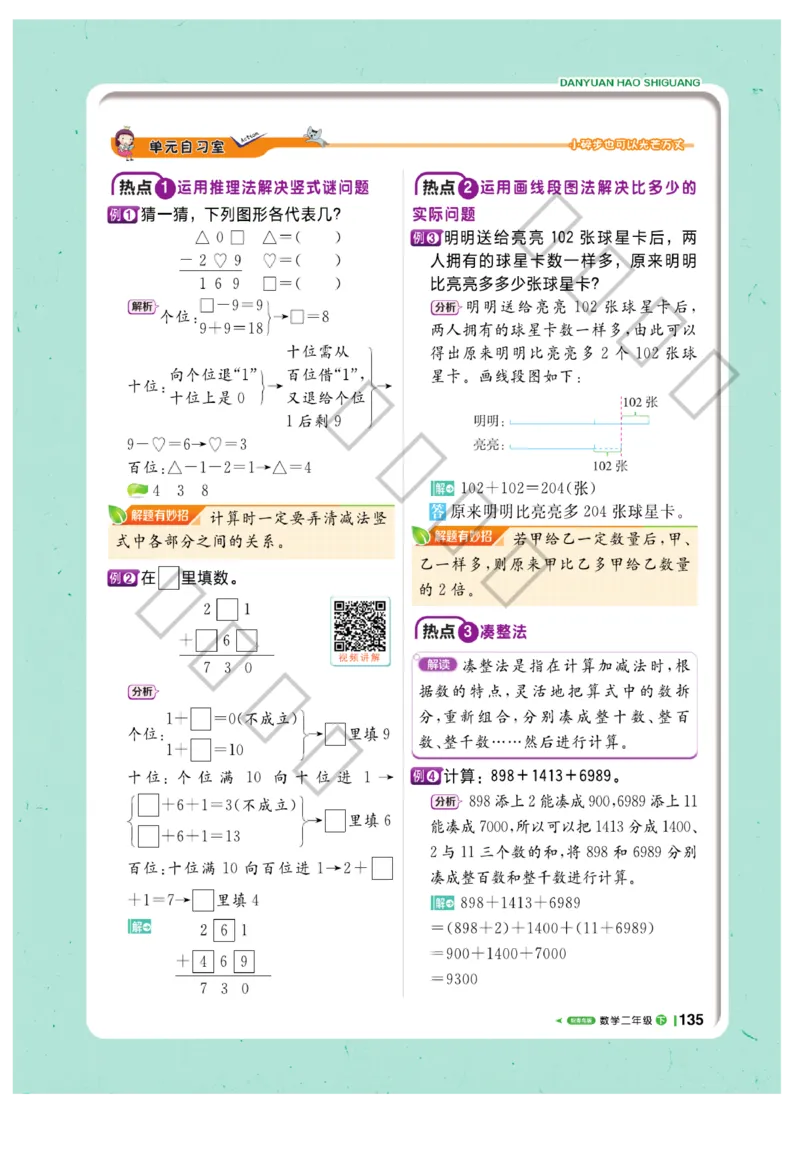 《课堂直播》数学2年级下册（63QD）_二年级上下册资料_小学二年级学习资料-25年更新版_2-04、小学二年级数学下册_2-4-2、练习题、作业、试题、试卷_青岛版63_电子册类