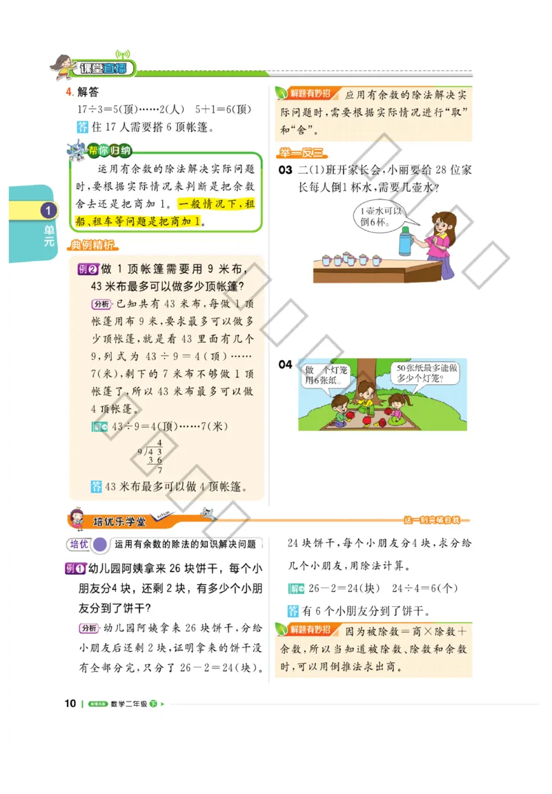 《课堂直播》数学2年级下册（63QD）_二年级上下册资料_小学二年级学习资料-25年更新版_2-04、小学二年级数学下册_2-4-2、练习题、作业、试题、试卷_青岛版63_电子册类