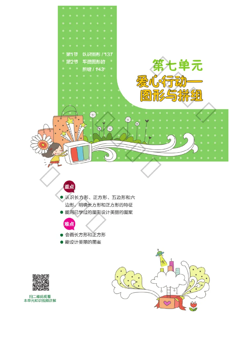 《课堂直播》数学2年级下册（63QD）_二年级上下册资料_小学二年级学习资料-25年更新版_2-04、小学二年级数学下册_2-4-2、练习题、作业、试题、试卷_青岛版63_电子册类