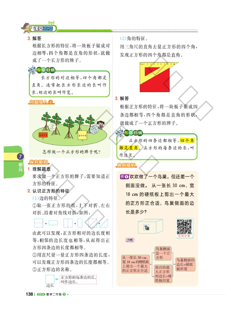 《课堂直播》数学2年级下册（63QD）_二年级上下册资料_小学二年级学习资料-25年更新版_2-04、小学二年级数学下册_2-4-2、练习题、作业、试题、试卷_青岛版63_电子册类