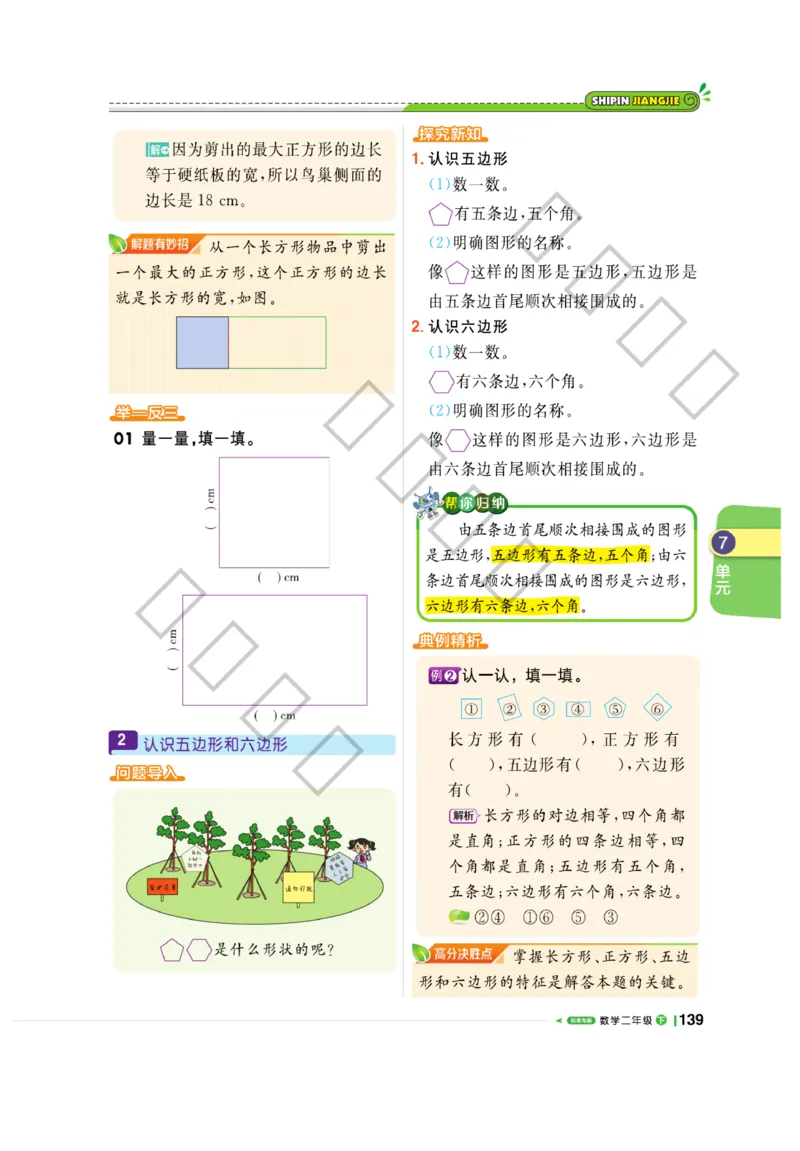 《课堂直播》数学2年级下册（63QD）_二年级上下册资料_小学二年级学习资料-25年更新版_2-04、小学二年级数学下册_2-4-2、练习题、作业、试题、试卷_青岛版63_电子册类