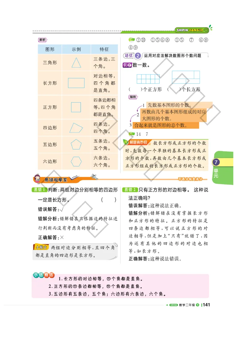 《课堂直播》数学2年级下册（63QD）_二年级上下册资料_小学二年级学习资料-25年更新版_2-04、小学二年级数学下册_2-4-2、练习题、作业、试题、试卷_青岛版63_电子册类