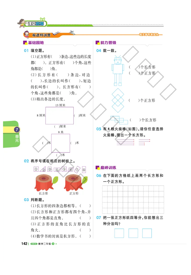 《课堂直播》数学2年级下册（63QD）_二年级上下册资料_小学二年级学习资料-25年更新版_2-04、小学二年级数学下册_2-4-2、练习题、作业、试题、试卷_青岛版63_电子册类
