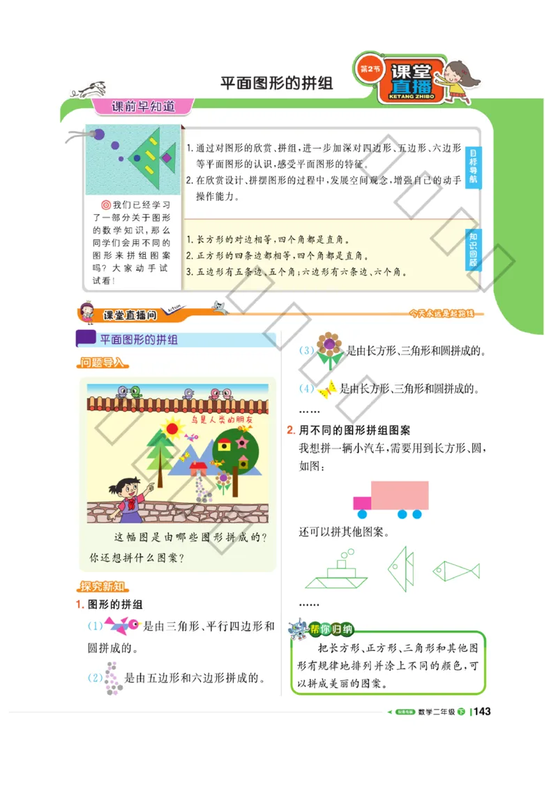 《课堂直播》数学2年级下册（63QD）_二年级上下册资料_小学二年级学习资料-25年更新版_2-04、小学二年级数学下册_2-4-2、练习题、作业、试题、试卷_青岛版63_电子册类