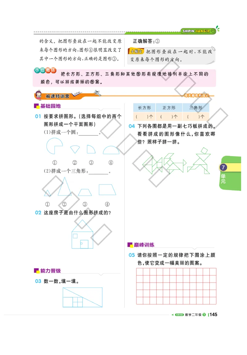 《课堂直播》数学2年级下册（63QD）_二年级上下册资料_小学二年级学习资料-25年更新版_2-04、小学二年级数学下册_2-4-2、练习题、作业、试题、试卷_青岛版63_电子册类