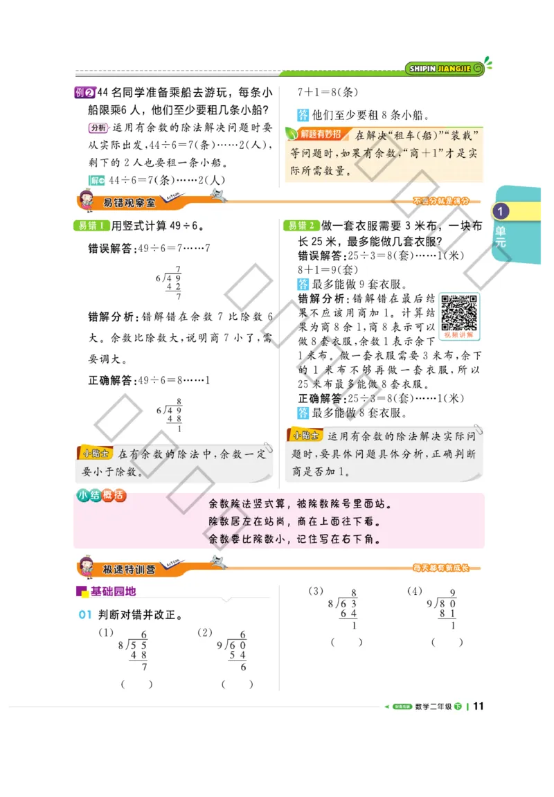 《课堂直播》数学2年级下册（63QD）_二年级上下册资料_小学二年级学习资料-25年更新版_2-04、小学二年级数学下册_2-4-2、练习题、作业、试题、试卷_青岛版63_电子册类