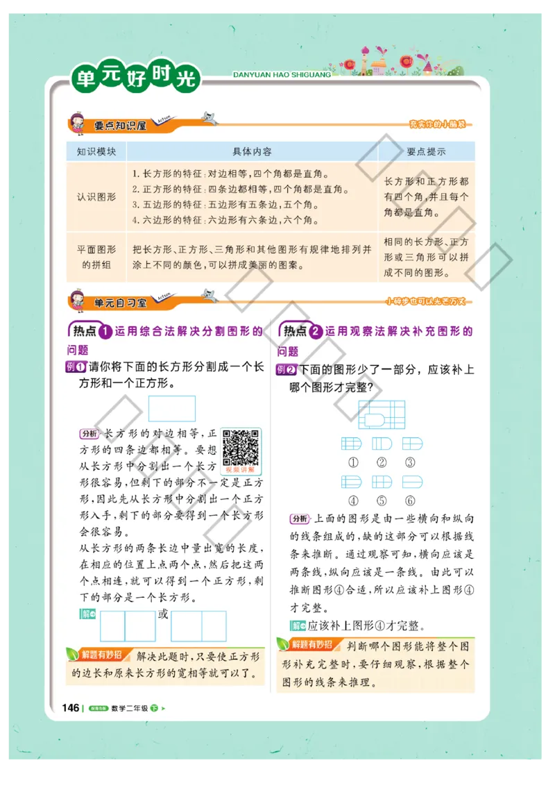 《课堂直播》数学2年级下册（63QD）_二年级上下册资料_小学二年级学习资料-25年更新版_2-04、小学二年级数学下册_2-4-2、练习题、作业、试题、试卷_青岛版63_电子册类