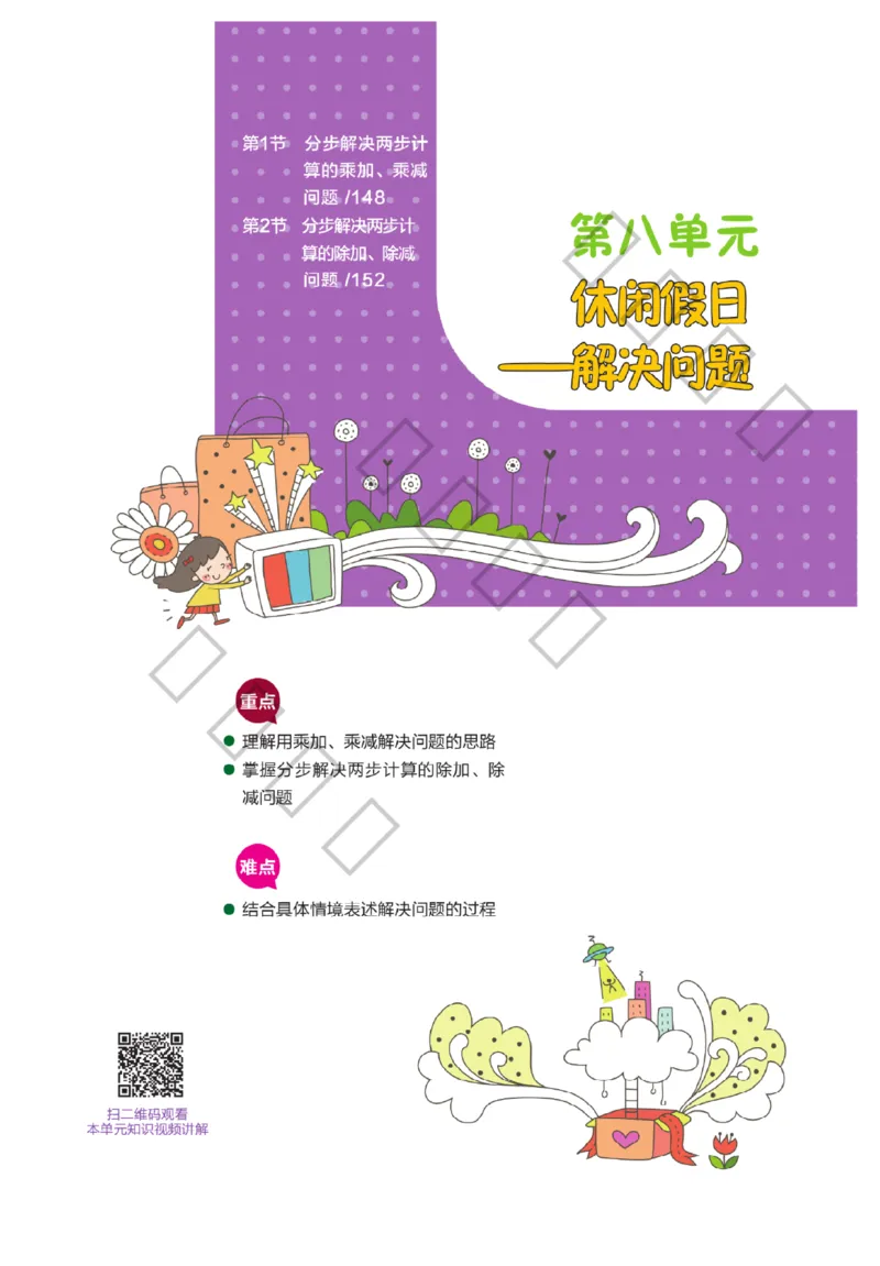 《课堂直播》数学2年级下册（63QD）_二年级上下册资料_小学二年级学习资料-25年更新版_2-04、小学二年级数学下册_2-4-2、练习题、作业、试题、试卷_青岛版63_电子册类