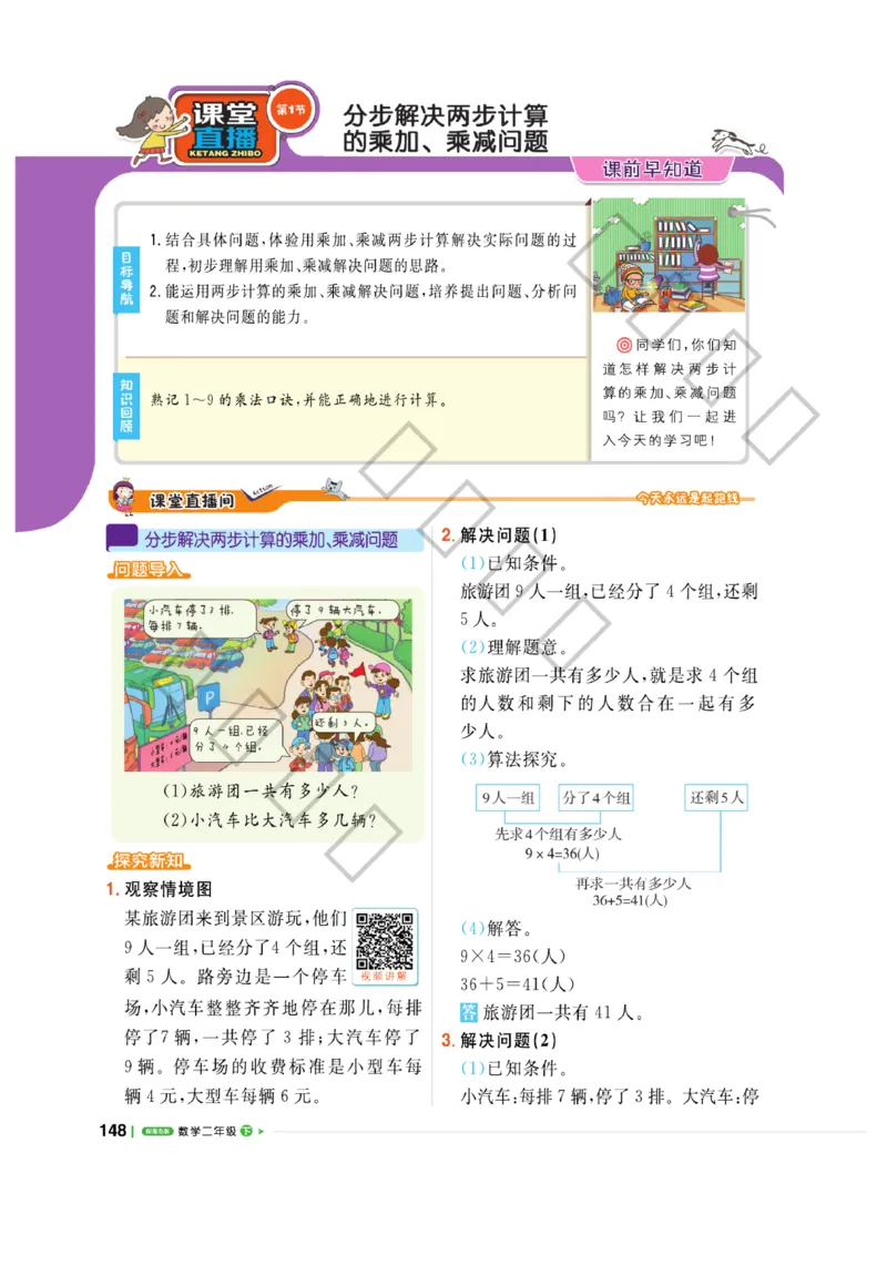 《课堂直播》数学2年级下册（63QD）_二年级上下册资料_小学二年级学习资料-25年更新版_2-04、小学二年级数学下册_2-4-2、练习题、作业、试题、试卷_青岛版63_电子册类