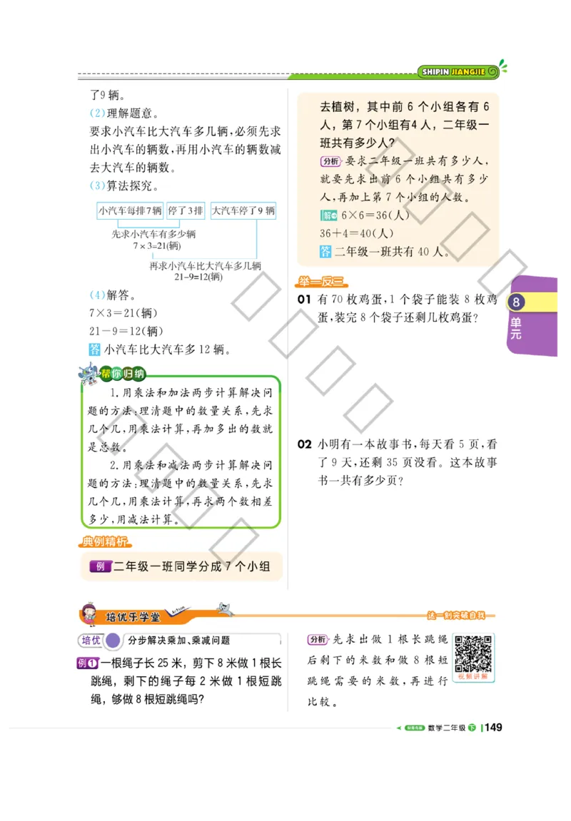 《课堂直播》数学2年级下册（63QD）_二年级上下册资料_小学二年级学习资料-25年更新版_2-04、小学二年级数学下册_2-4-2、练习题、作业、试题、试卷_青岛版63_电子册类