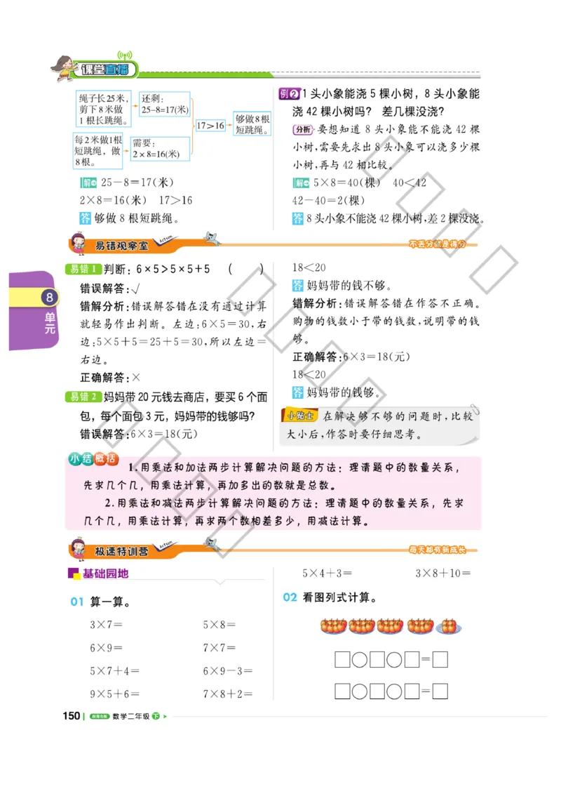 《课堂直播》数学2年级下册（63QD）_二年级上下册资料_小学二年级学习资料-25年更新版_2-04、小学二年级数学下册_2-4-2、练习题、作业、试题、试卷_青岛版63_电子册类