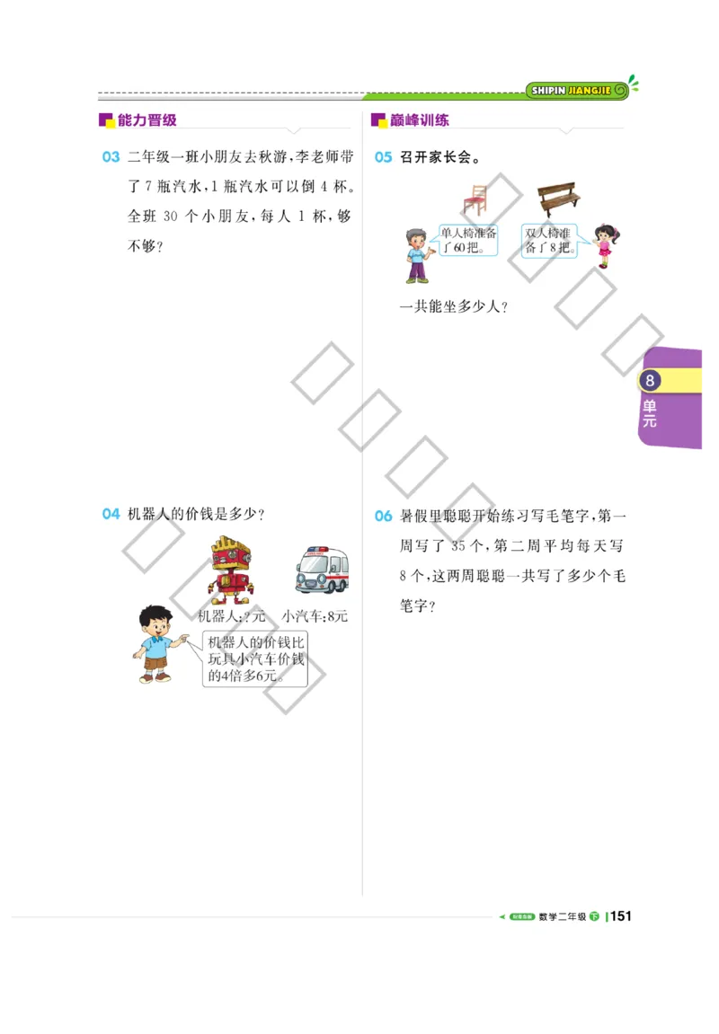 《课堂直播》数学2年级下册（63QD）_二年级上下册资料_小学二年级学习资料-25年更新版_2-04、小学二年级数学下册_2-4-2、练习题、作业、试题、试卷_青岛版63_电子册类