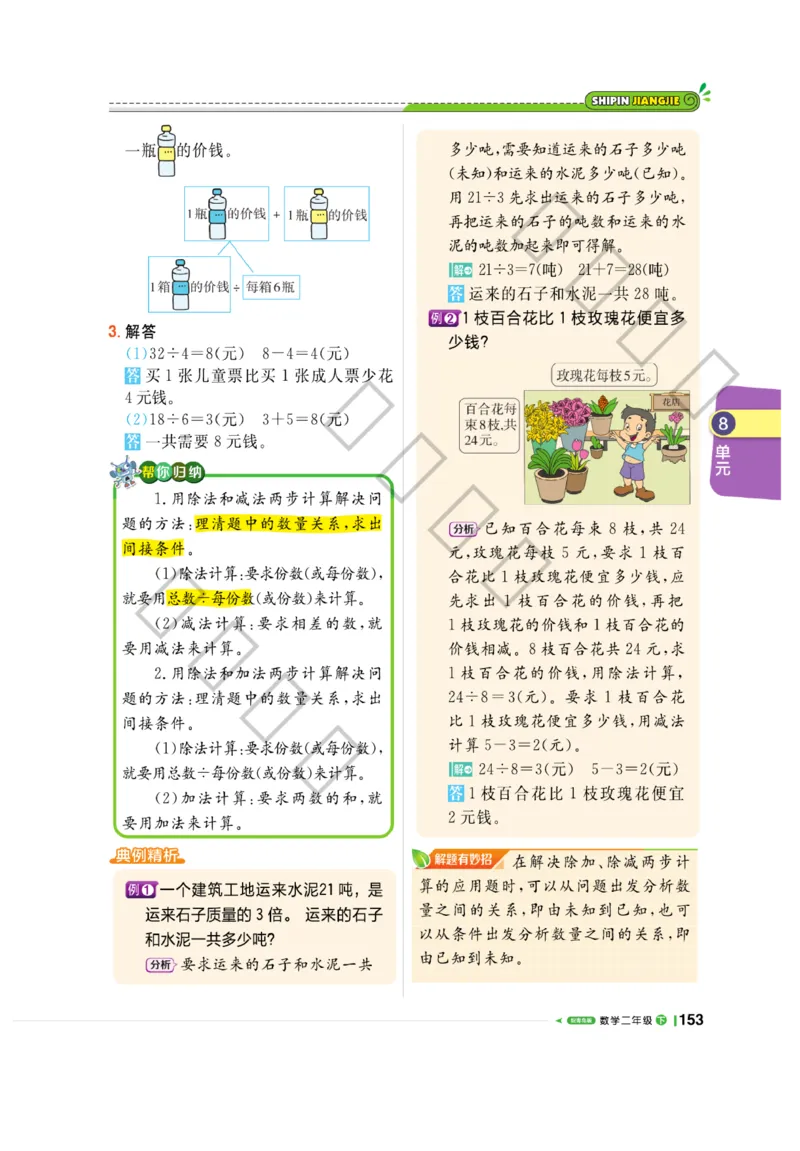 《课堂直播》数学2年级下册（63QD）_二年级上下册资料_小学二年级学习资料-25年更新版_2-04、小学二年级数学下册_2-4-2、练习题、作业、试题、试卷_青岛版63_电子册类