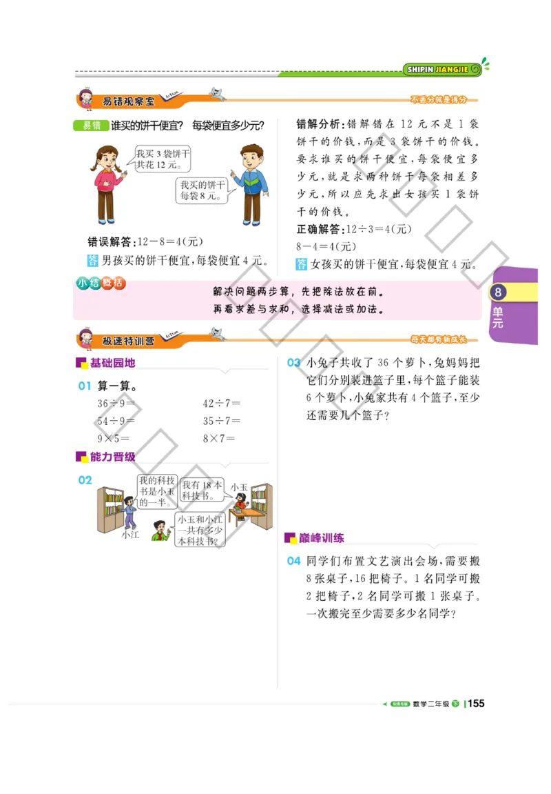《课堂直播》数学2年级下册（63QD）_二年级上下册资料_小学二年级学习资料-25年更新版_2-04、小学二年级数学下册_2-4-2、练习题、作业、试题、试卷_青岛版63_电子册类
