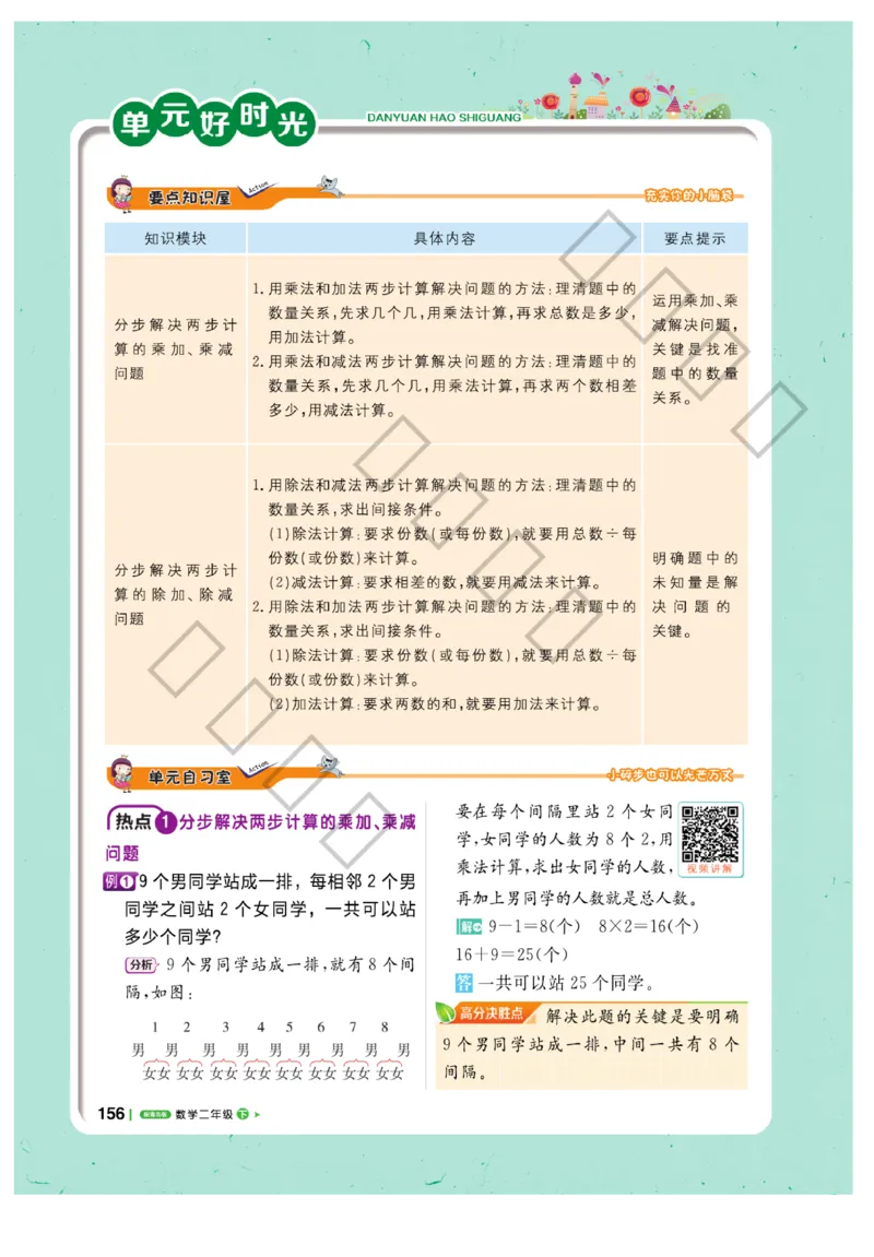《课堂直播》数学2年级下册（63QD）_二年级上下册资料_小学二年级学习资料-25年更新版_2-04、小学二年级数学下册_2-4-2、练习题、作业、试题、试卷_青岛版63_电子册类