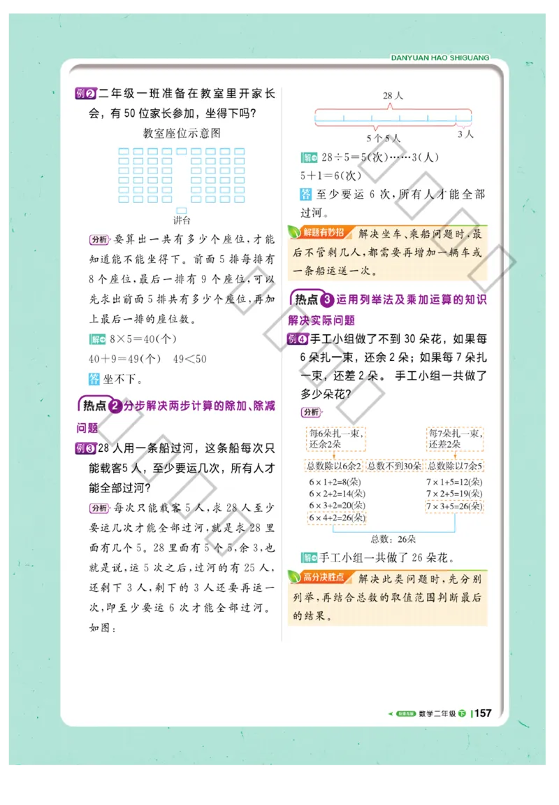 《课堂直播》数学2年级下册（63QD）_二年级上下册资料_小学二年级学习资料-25年更新版_2-04、小学二年级数学下册_2-4-2、练习题、作业、试题、试卷_青岛版63_电子册类