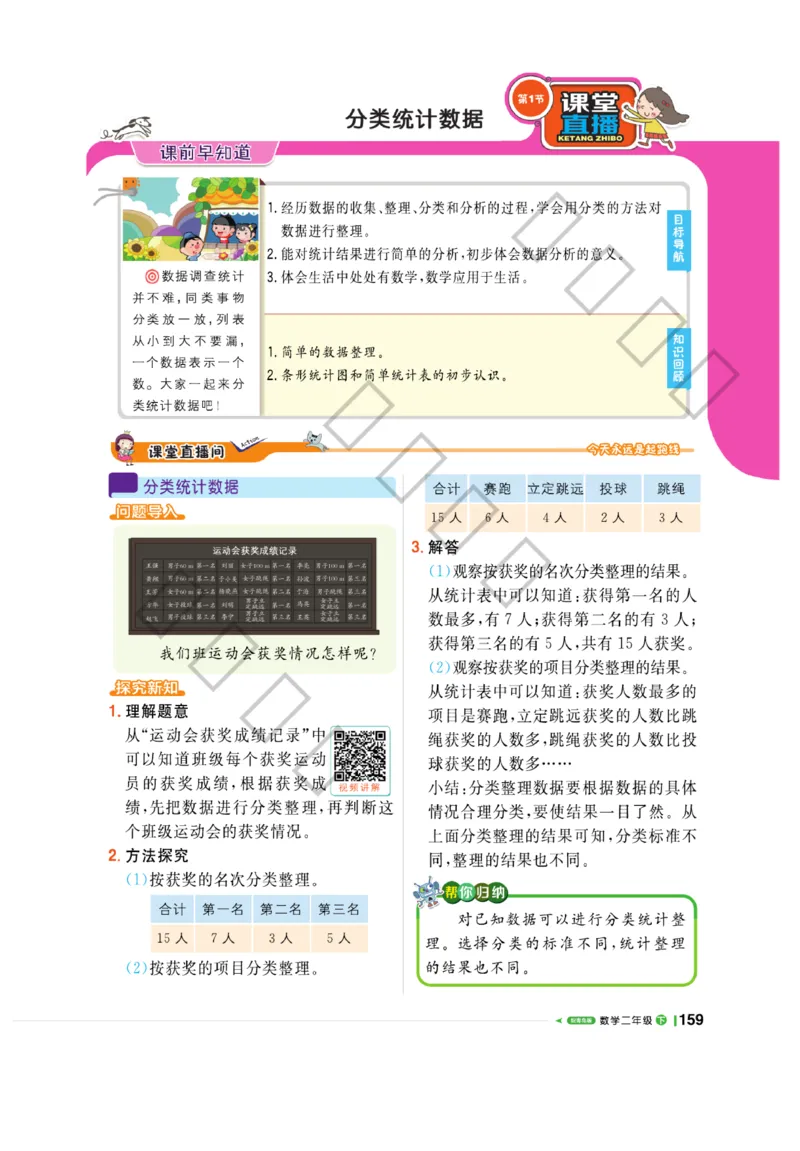 《课堂直播》数学2年级下册（63QD）_二年级上下册资料_小学二年级学习资料-25年更新版_2-04、小学二年级数学下册_2-4-2、练习题、作业、试题、试卷_青岛版63_电子册类