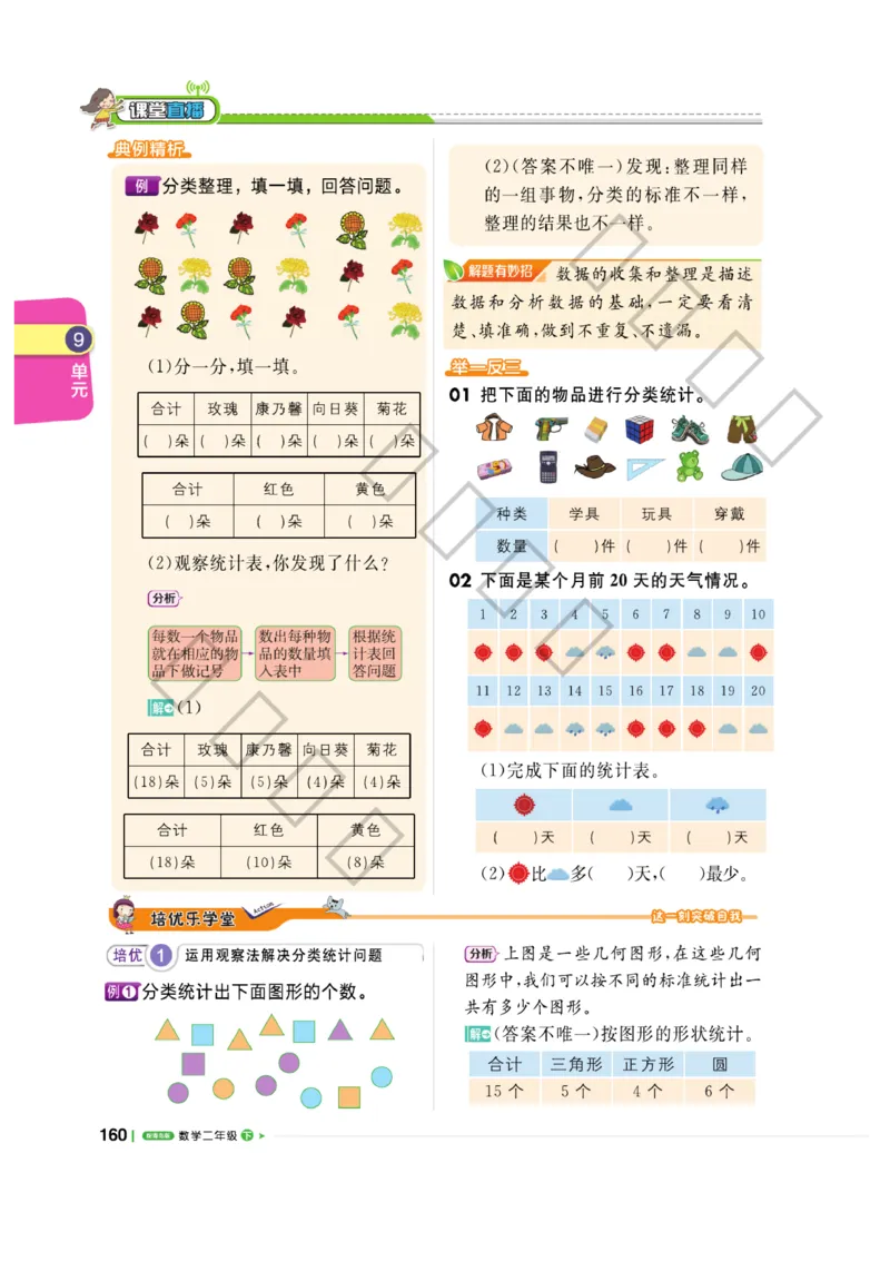 《课堂直播》数学2年级下册（63QD）_二年级上下册资料_小学二年级学习资料-25年更新版_2-04、小学二年级数学下册_2-4-2、练习题、作业、试题、试卷_青岛版63_电子册类