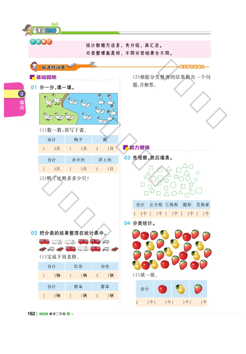 《课堂直播》数学2年级下册（63QD）_二年级上下册资料_小学二年级学习资料-25年更新版_2-04、小学二年级数学下册_2-4-2、练习题、作业、试题、试卷_青岛版63_电子册类