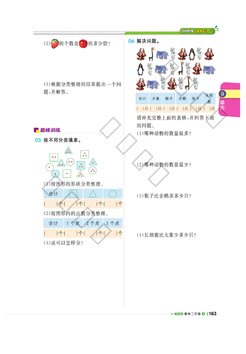 《课堂直播》数学2年级下册（63QD）_二年级上下册资料_小学二年级学习资料-25年更新版_2-04、小学二年级数学下册_2-4-2、练习题、作业、试题、试卷_青岛版63_电子册类