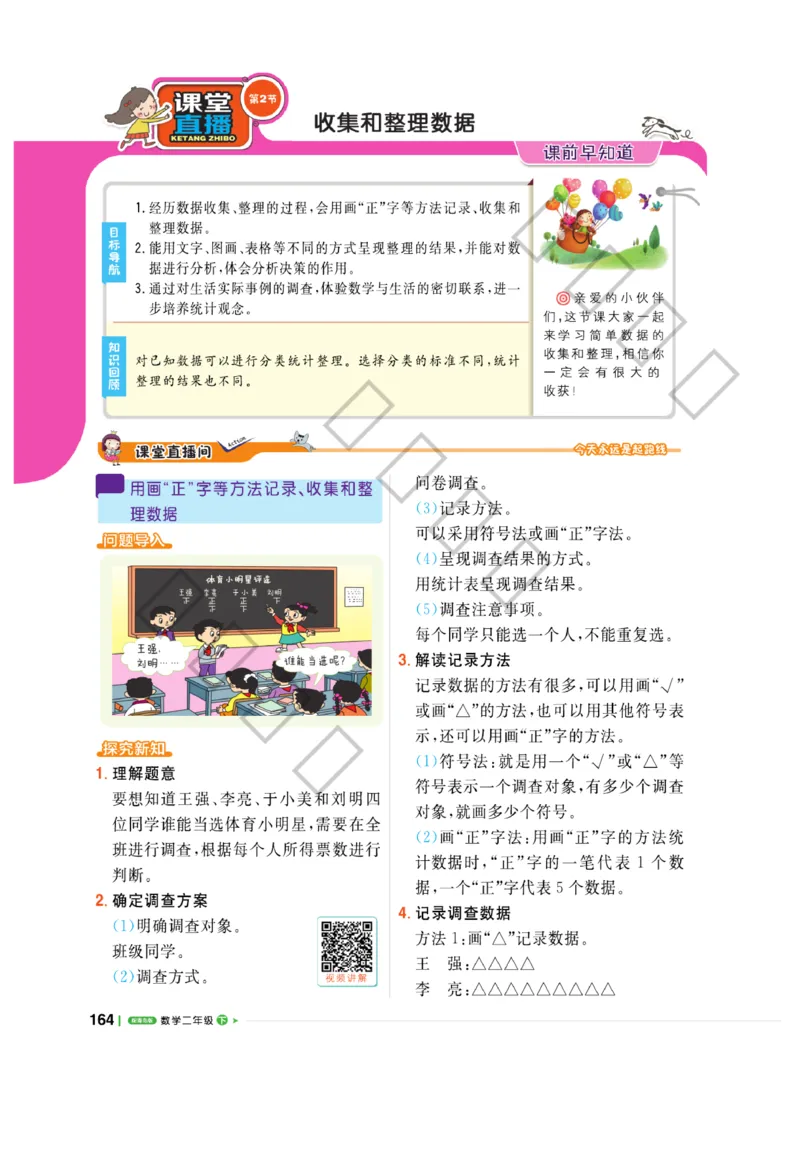 《课堂直播》数学2年级下册（63QD）_二年级上下册资料_小学二年级学习资料-25年更新版_2-04、小学二年级数学下册_2-4-2、练习题、作业、试题、试卷_青岛版63_电子册类