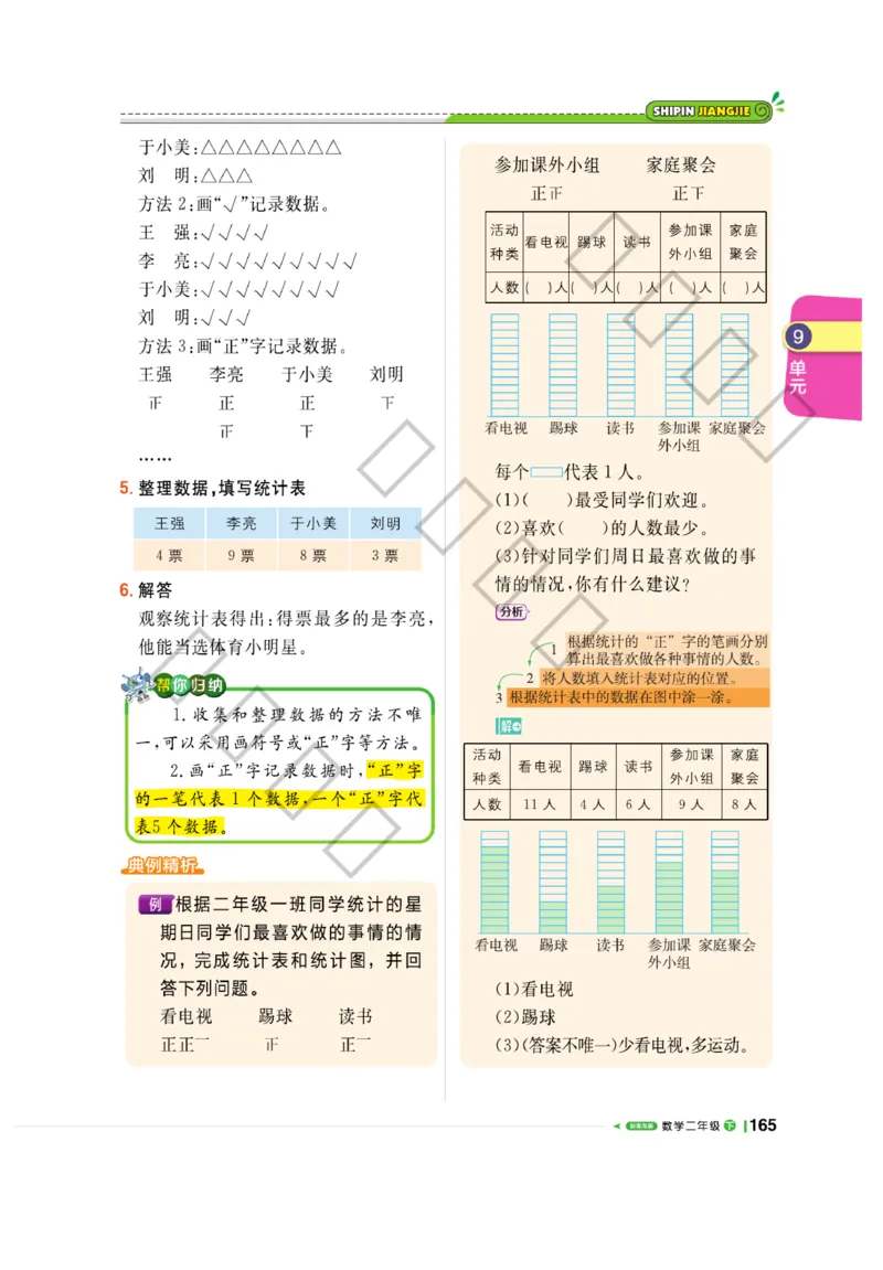 《课堂直播》数学2年级下册（63QD）_二年级上下册资料_小学二年级学习资料-25年更新版_2-04、小学二年级数学下册_2-4-2、练习题、作业、试题、试卷_青岛版63_电子册类