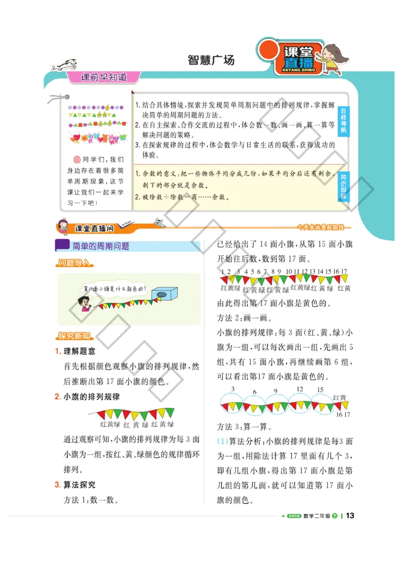 《课堂直播》数学2年级下册（63QD）_二年级上下册资料_小学二年级学习资料-25年更新版_2-04、小学二年级数学下册_2-4-2、练习题、作业、试题、试卷_青岛版63_电子册类