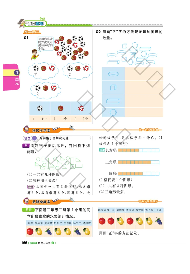 《课堂直播》数学2年级下册（63QD）_二年级上下册资料_小学二年级学习资料-25年更新版_2-04、小学二年级数学下册_2-4-2、练习题、作业、试题、试卷_青岛版63_电子册类