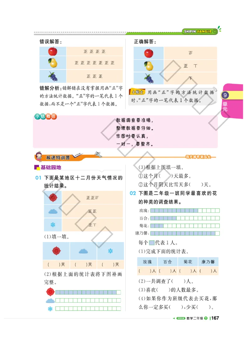 《课堂直播》数学2年级下册（63QD）_二年级上下册资料_小学二年级学习资料-25年更新版_2-04、小学二年级数学下册_2-4-2、练习题、作业、试题、试卷_青岛版63_电子册类