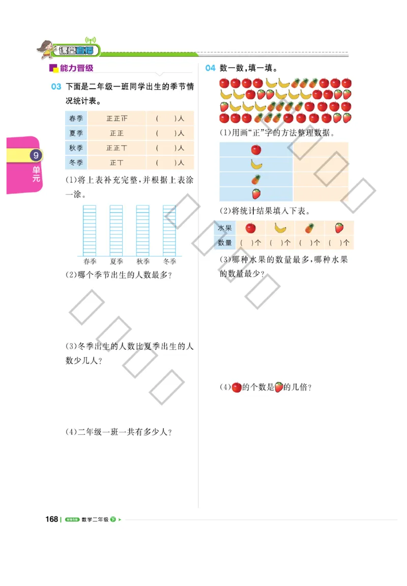 《课堂直播》数学2年级下册（63QD）_二年级上下册资料_小学二年级学习资料-25年更新版_2-04、小学二年级数学下册_2-4-2、练习题、作业、试题、试卷_青岛版63_电子册类