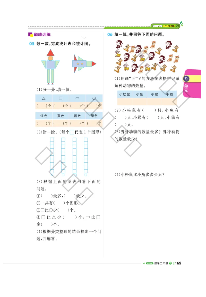 《课堂直播》数学2年级下册（63QD）_二年级上下册资料_小学二年级学习资料-25年更新版_2-04、小学二年级数学下册_2-4-2、练习题、作业、试题、试卷_青岛版63_电子册类