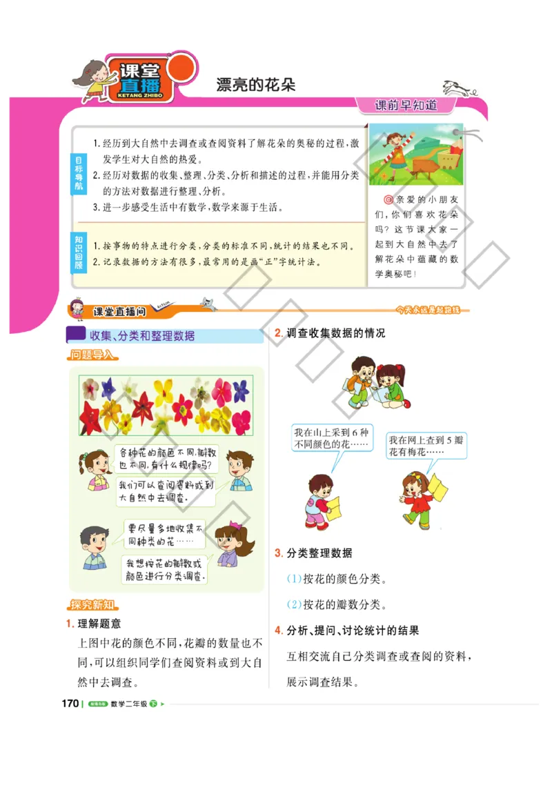 《课堂直播》数学2年级下册（63QD）_二年级上下册资料_小学二年级学习资料-25年更新版_2-04、小学二年级数学下册_2-4-2、练习题、作业、试题、试卷_青岛版63_电子册类