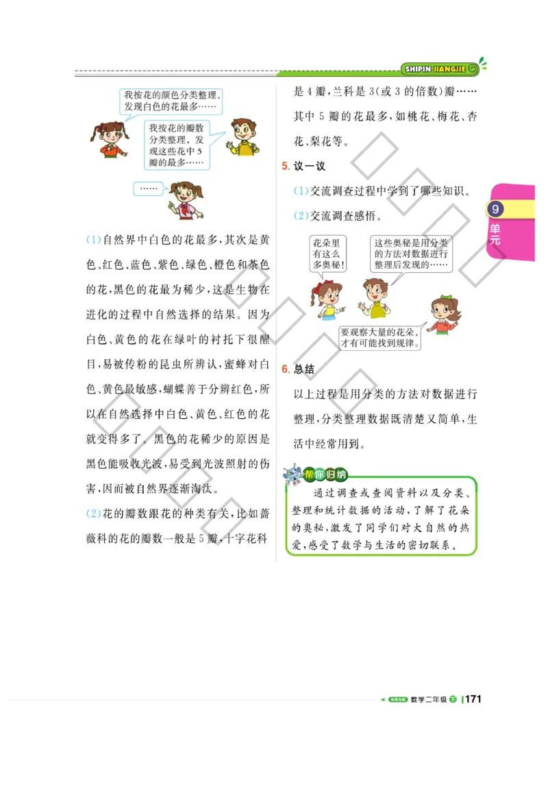 《课堂直播》数学2年级下册（63QD）_二年级上下册资料_小学二年级学习资料-25年更新版_2-04、小学二年级数学下册_2-4-2、练习题、作业、试题、试卷_青岛版63_电子册类