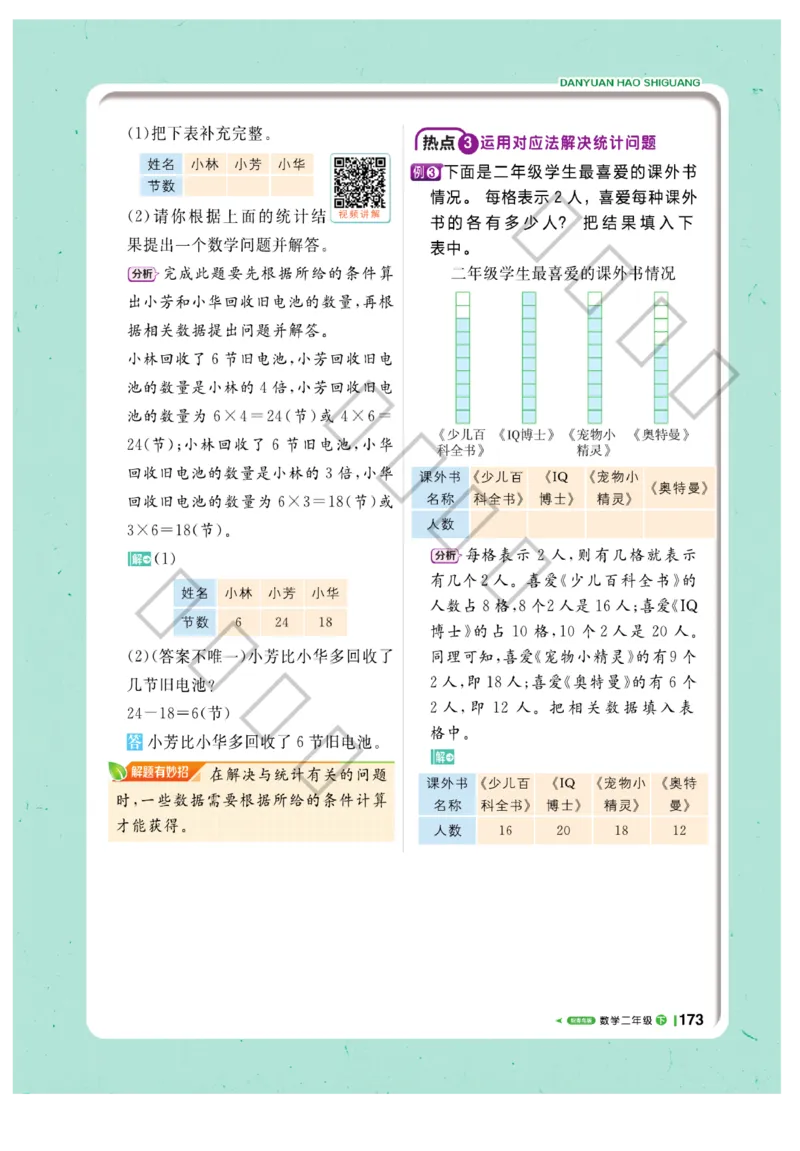 《课堂直播》数学2年级下册（63QD）_二年级上下册资料_小学二年级学习资料-25年更新版_2-04、小学二年级数学下册_2-4-2、练习题、作业、试题、试卷_青岛版63_电子册类
