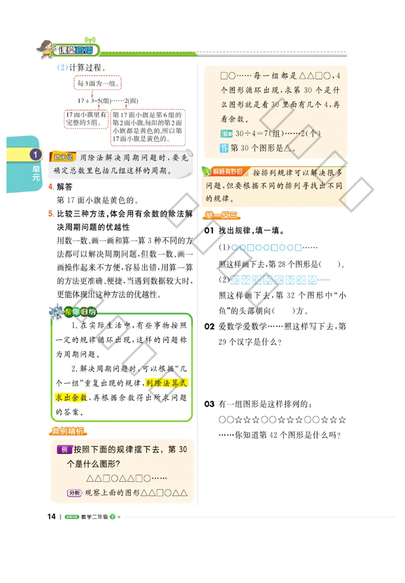 《课堂直播》数学2年级下册（63QD）_二年级上下册资料_小学二年级学习资料-25年更新版_2-04、小学二年级数学下册_2-4-2、练习题、作业、试题、试卷_青岛版63_电子册类