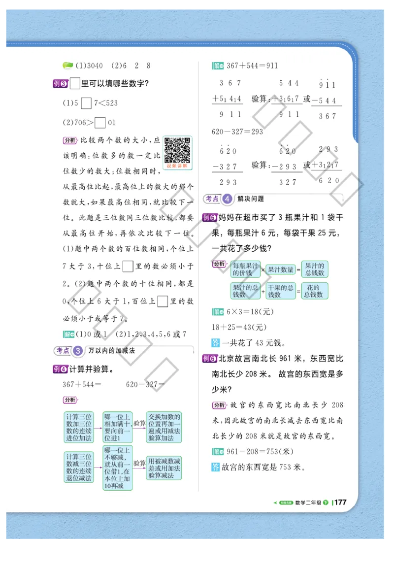 《课堂直播》数学2年级下册（63QD）_二年级上下册资料_小学二年级学习资料-25年更新版_2-04、小学二年级数学下册_2-4-2、练习题、作业、试题、试卷_青岛版63_电子册类