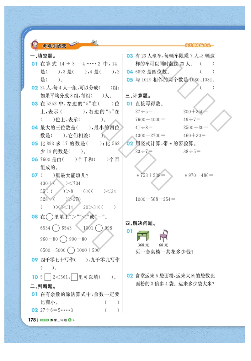 《课堂直播》数学2年级下册（63QD）_二年级上下册资料_小学二年级学习资料-25年更新版_2-04、小学二年级数学下册_2-4-2、练习题、作业、试题、试卷_青岛版63_电子册类