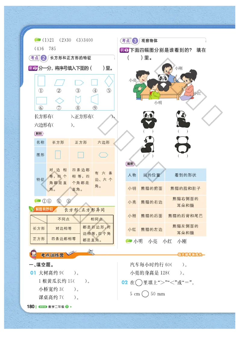 《课堂直播》数学2年级下册（63QD）_二年级上下册资料_小学二年级学习资料-25年更新版_2-04、小学二年级数学下册_2-4-2、练习题、作业、试题、试卷_青岛版63_电子册类