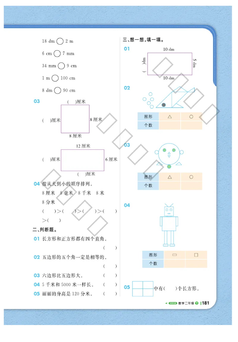 《课堂直播》数学2年级下册（63QD）_二年级上下册资料_小学二年级学习资料-25年更新版_2-04、小学二年级数学下册_2-4-2、练习题、作业、试题、试卷_青岛版63_电子册类