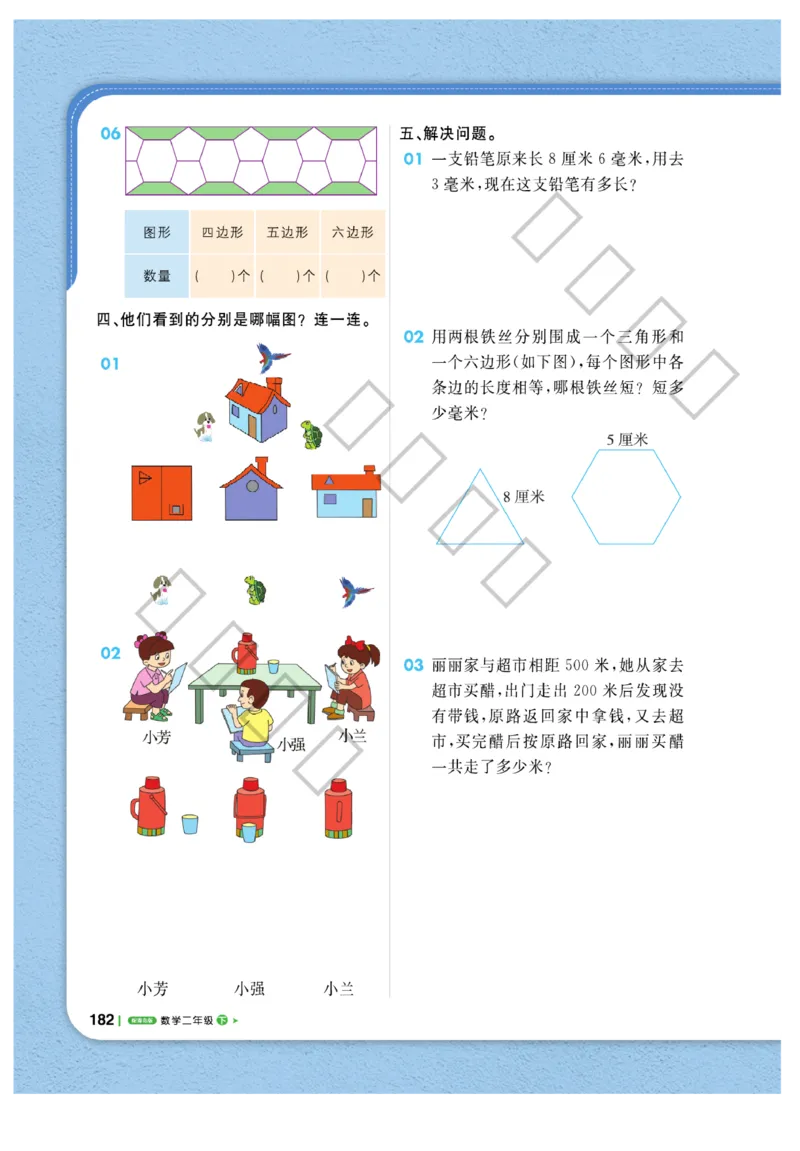 《课堂直播》数学2年级下册（63QD）_二年级上下册资料_小学二年级学习资料-25年更新版_2-04、小学二年级数学下册_2-4-2、练习题、作业、试题、试卷_青岛版63_电子册类