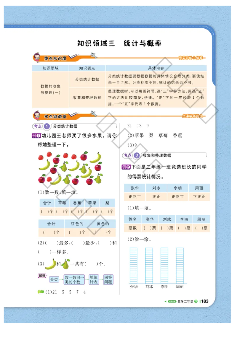 《课堂直播》数学2年级下册（63QD）_二年级上下册资料_小学二年级学习资料-25年更新版_2-04、小学二年级数学下册_2-4-2、练习题、作业、试题、试卷_青岛版63_电子册类