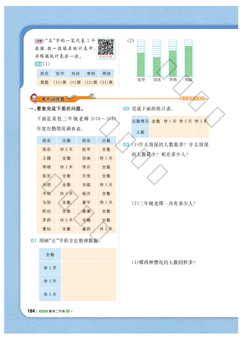 《课堂直播》数学2年级下册（63QD）_二年级上下册资料_小学二年级学习资料-25年更新版_2-04、小学二年级数学下册_2-4-2、练习题、作业、试题、试卷_青岛版63_电子册类