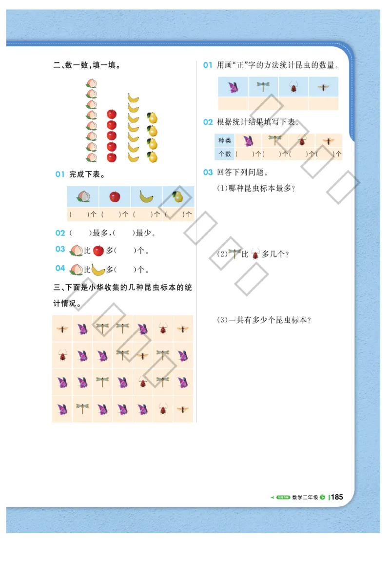《课堂直播》数学2年级下册（63QD）_二年级上下册资料_小学二年级学习资料-25年更新版_2-04、小学二年级数学下册_2-4-2、练习题、作业、试题、试卷_青岛版63_电子册类