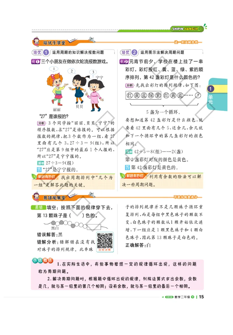 《课堂直播》数学2年级下册（63QD）_二年级上下册资料_小学二年级学习资料-25年更新版_2-04、小学二年级数学下册_2-4-2、练习题、作业、试题、试卷_青岛版63_电子册类