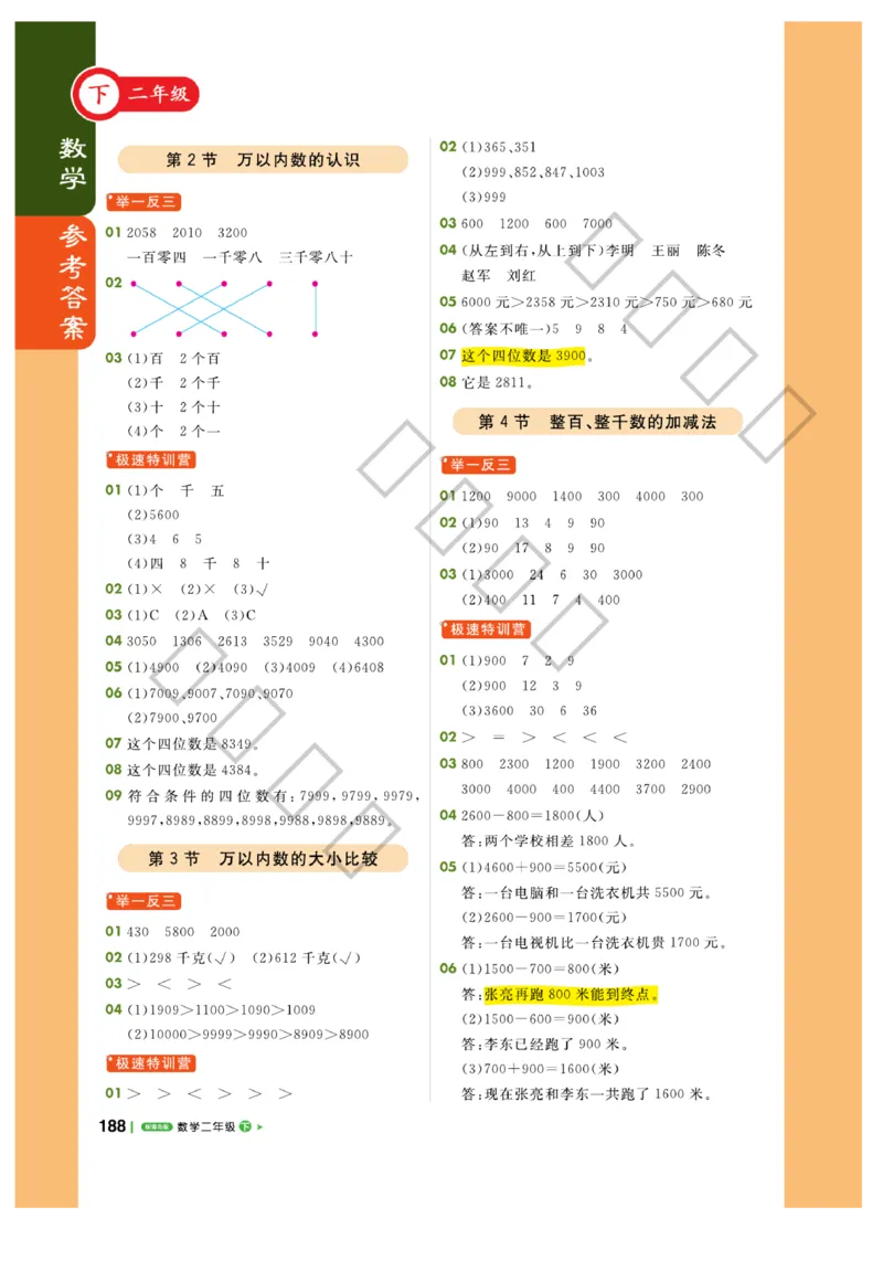 《课堂直播》数学2年级下册（63QD）_二年级上下册资料_小学二年级学习资料-25年更新版_2-04、小学二年级数学下册_2-4-2、练习题、作业、试题、试卷_青岛版63_电子册类