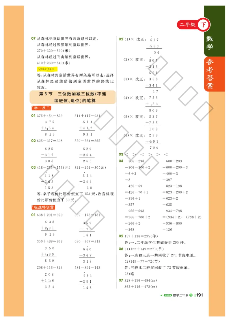 《课堂直播》数学2年级下册（63QD）_二年级上下册资料_小学二年级学习资料-25年更新版_2-04、小学二年级数学下册_2-4-2、练习题、作业、试题、试卷_青岛版63_电子册类