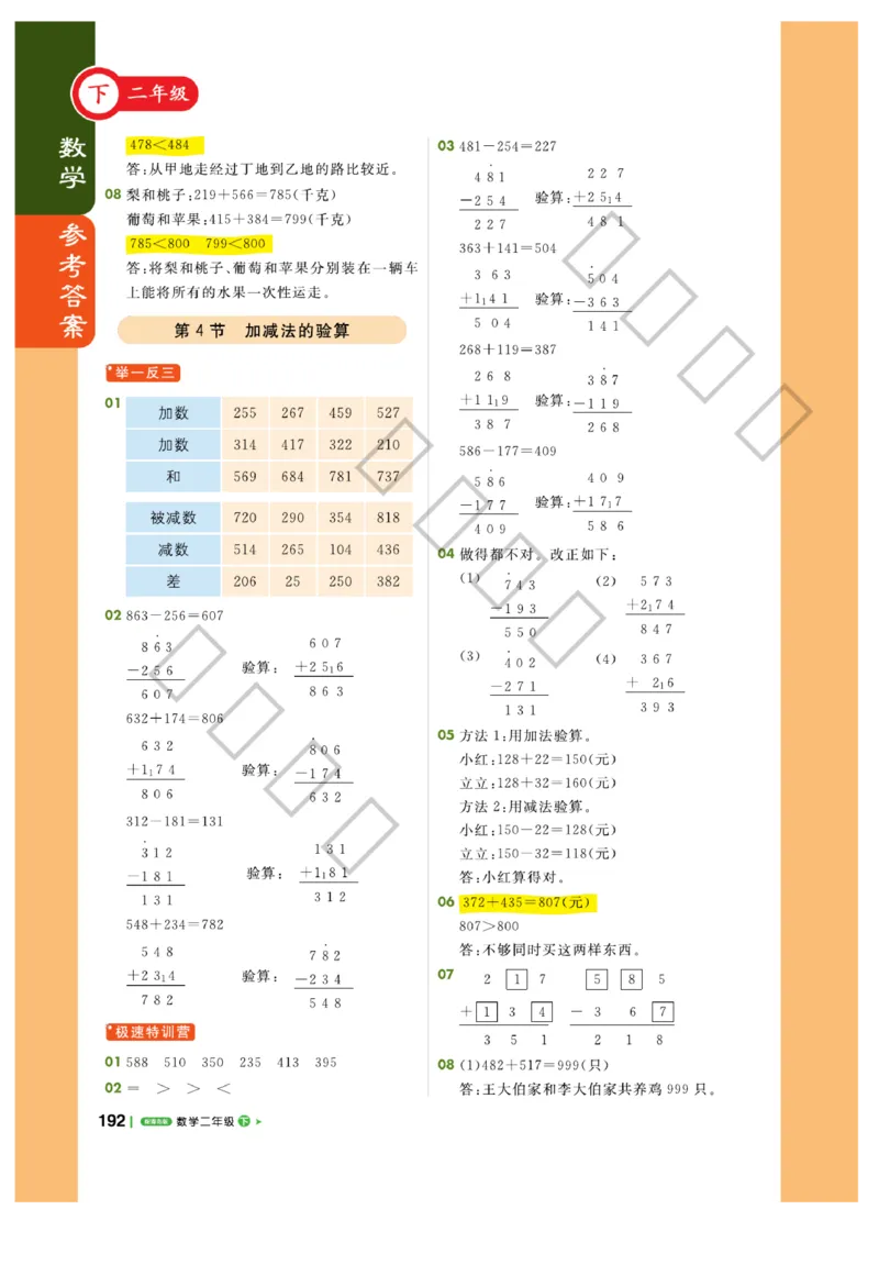 《课堂直播》数学2年级下册（63QD）_二年级上下册资料_小学二年级学习资料-25年更新版_2-04、小学二年级数学下册_2-4-2、练习题、作业、试题、试卷_青岛版63_电子册类