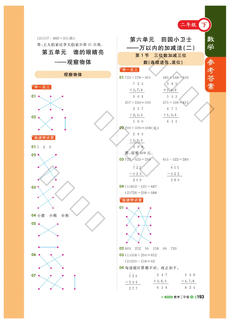 《课堂直播》数学2年级下册（63QD）_二年级上下册资料_小学二年级学习资料-25年更新版_2-04、小学二年级数学下册_2-4-2、练习题、作业、试题、试卷_青岛版63_电子册类
