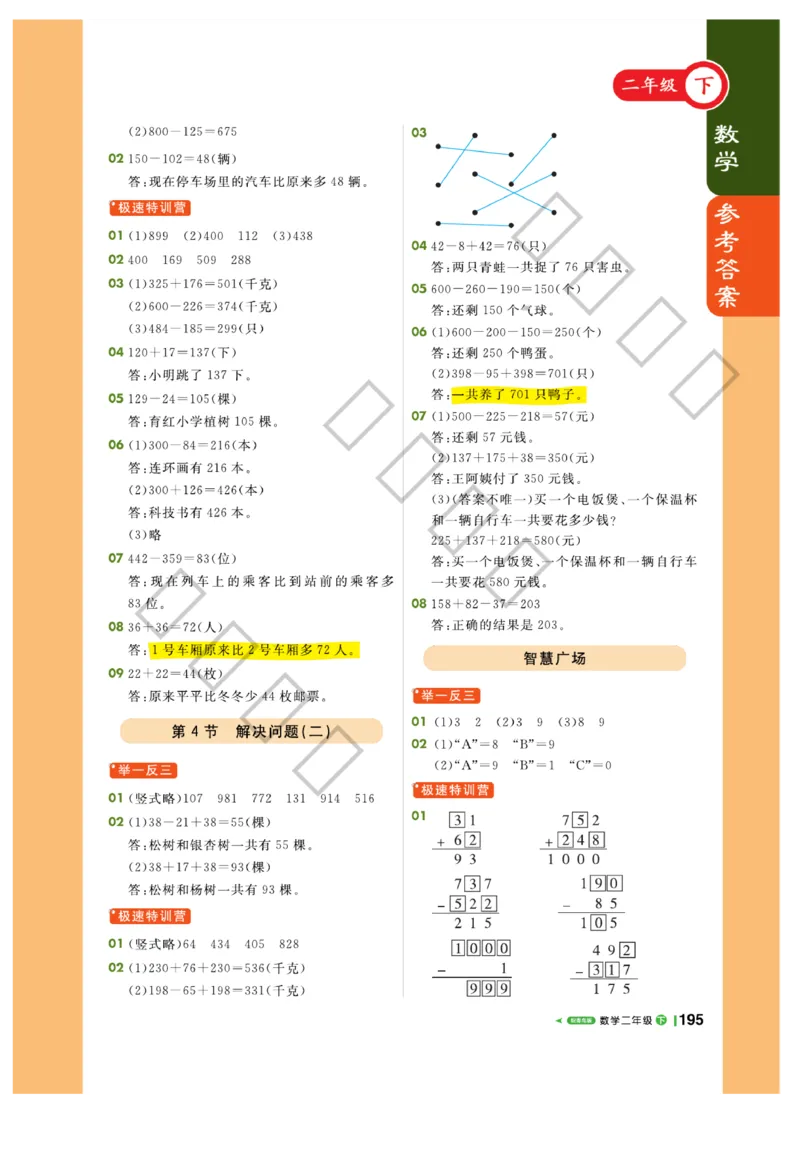 《课堂直播》数学2年级下册（63QD）_二年级上下册资料_小学二年级学习资料-25年更新版_2-04、小学二年级数学下册_2-4-2、练习题、作业、试题、试卷_青岛版63_电子册类
